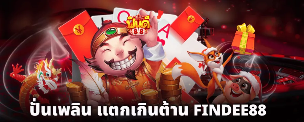 fin88คาสิโน BY findee88