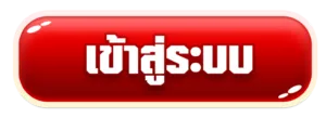 ปุ่มเข้าสู่ระบบ BY findee88