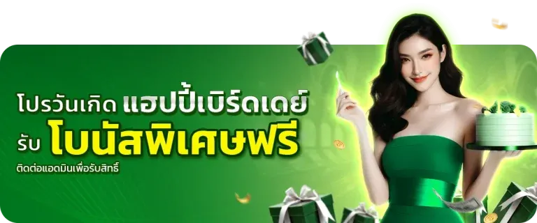 โปรวันเกิด BY สล็อต เว็บ ตรง ไม่ ผ่าน เอเย่นต์ pg